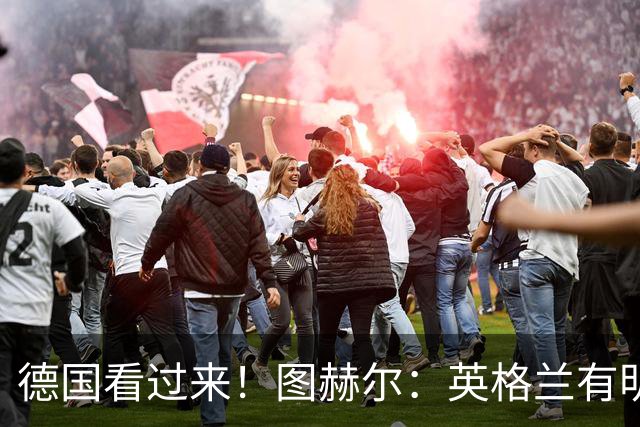 德国看过来！图赫尔：英格兰有明确罚点顺序 不会临时问球员