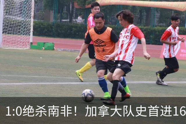 1:0绝杀南非！加拿大队史首进16强，被英超嘲讽的马什改写屈辱